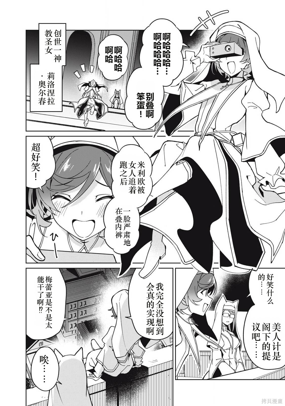 第76话机翻 第10页