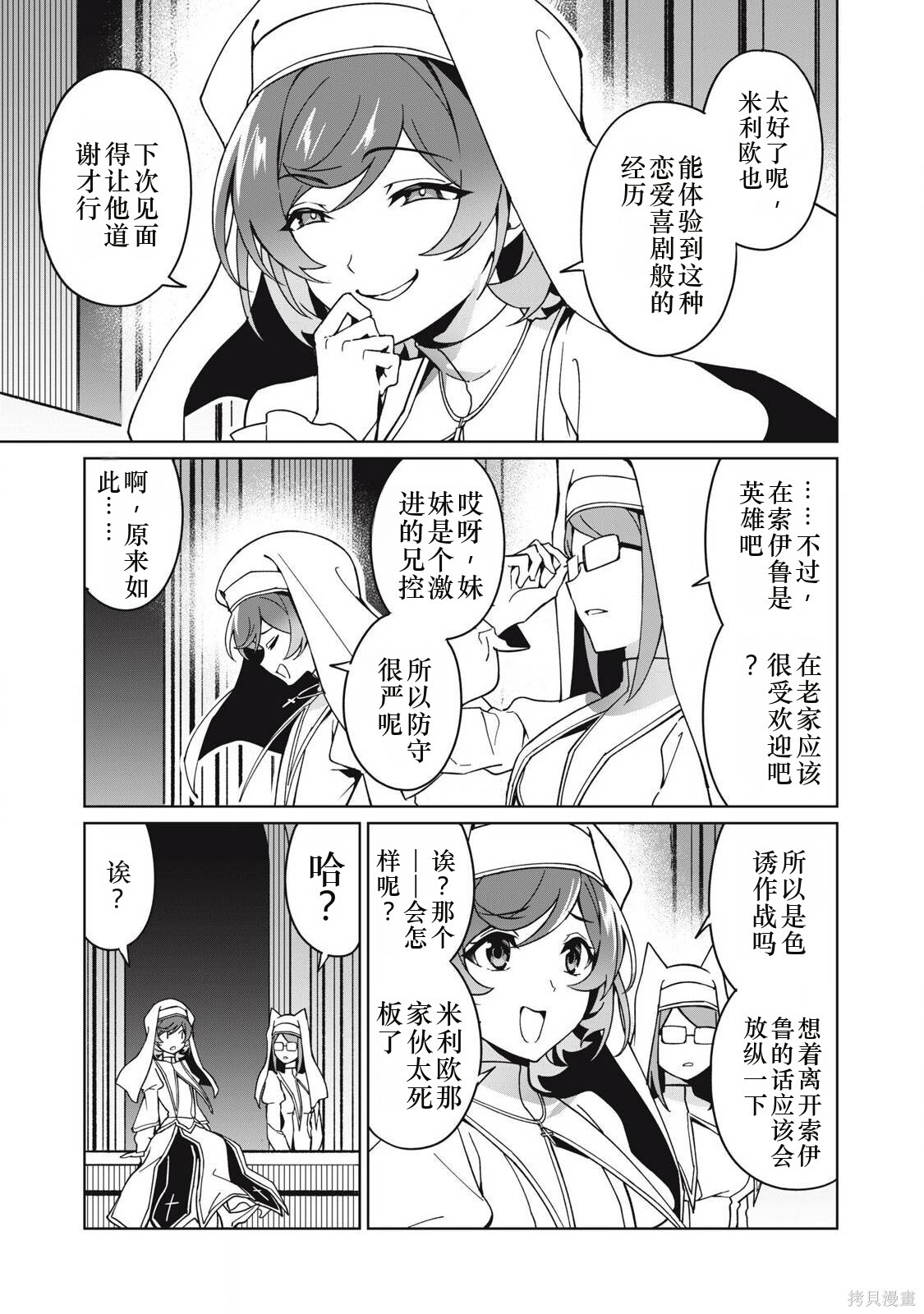第76话机翻 第11页