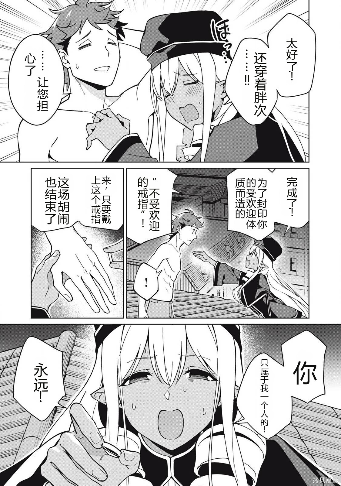 第77话机翻 第3页