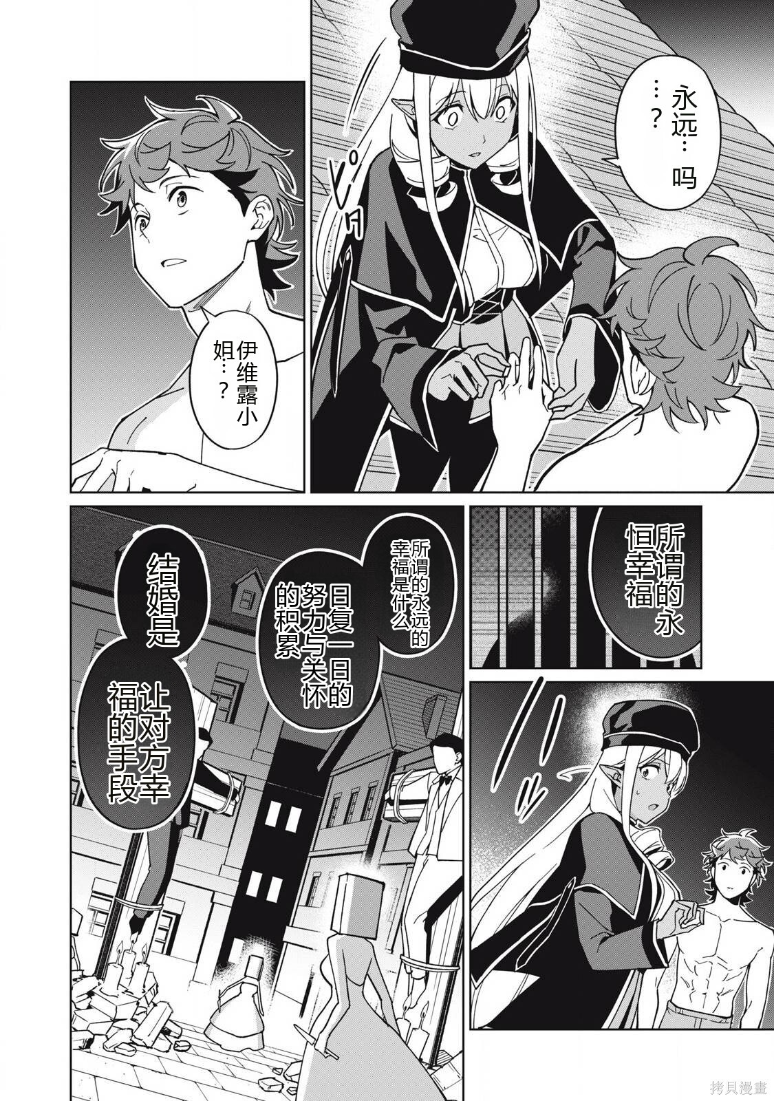 第77话机翻 第4页