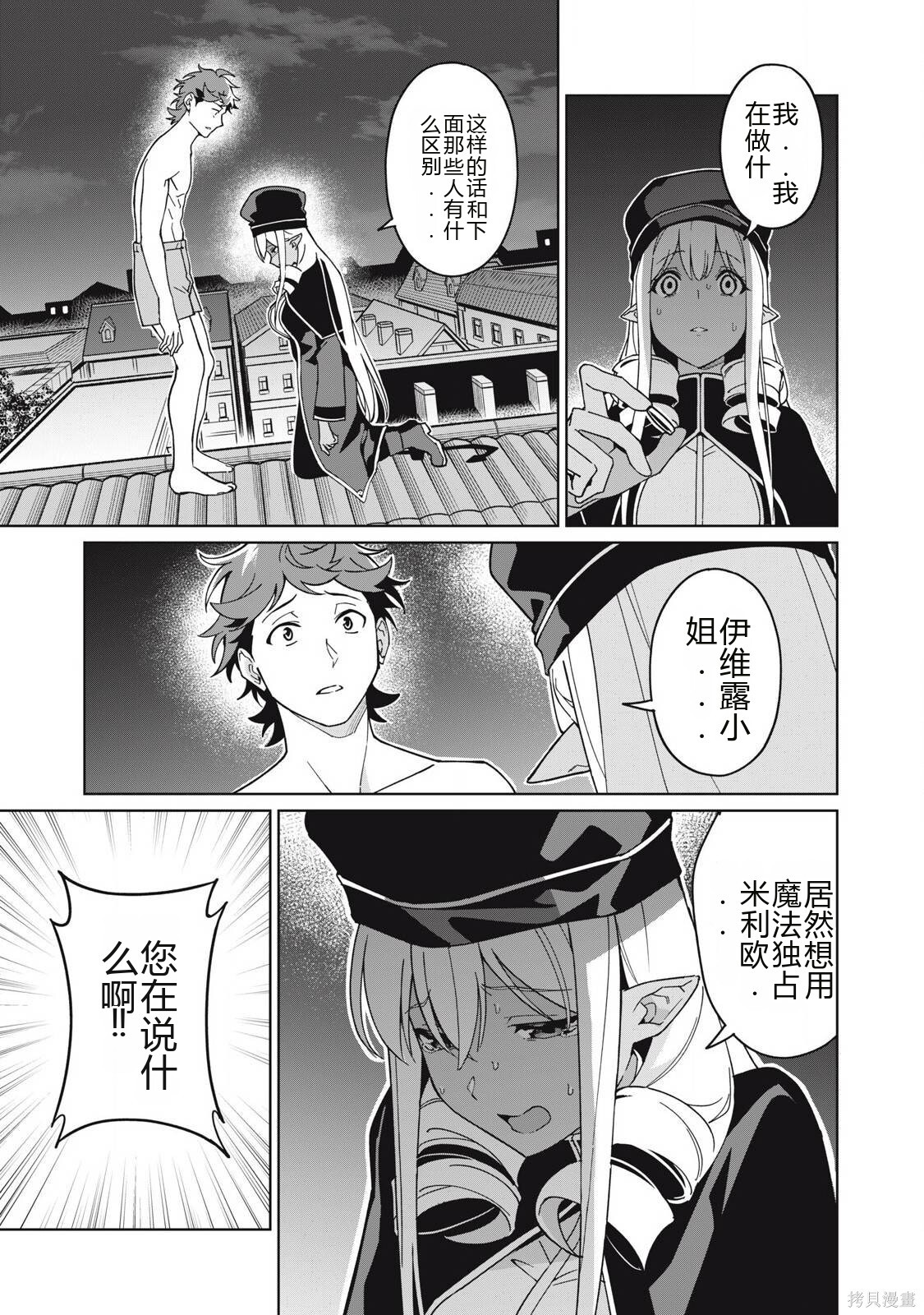 第77话机翻 第5页