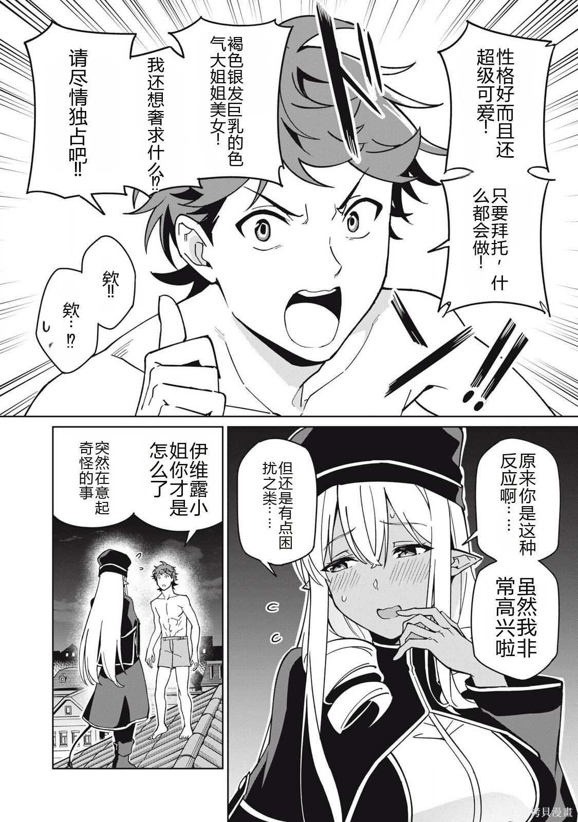 第77话机翻 第6页