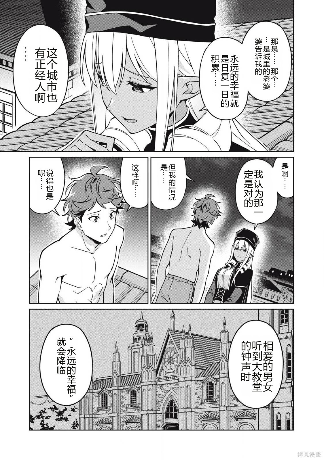 第77话机翻 第7页