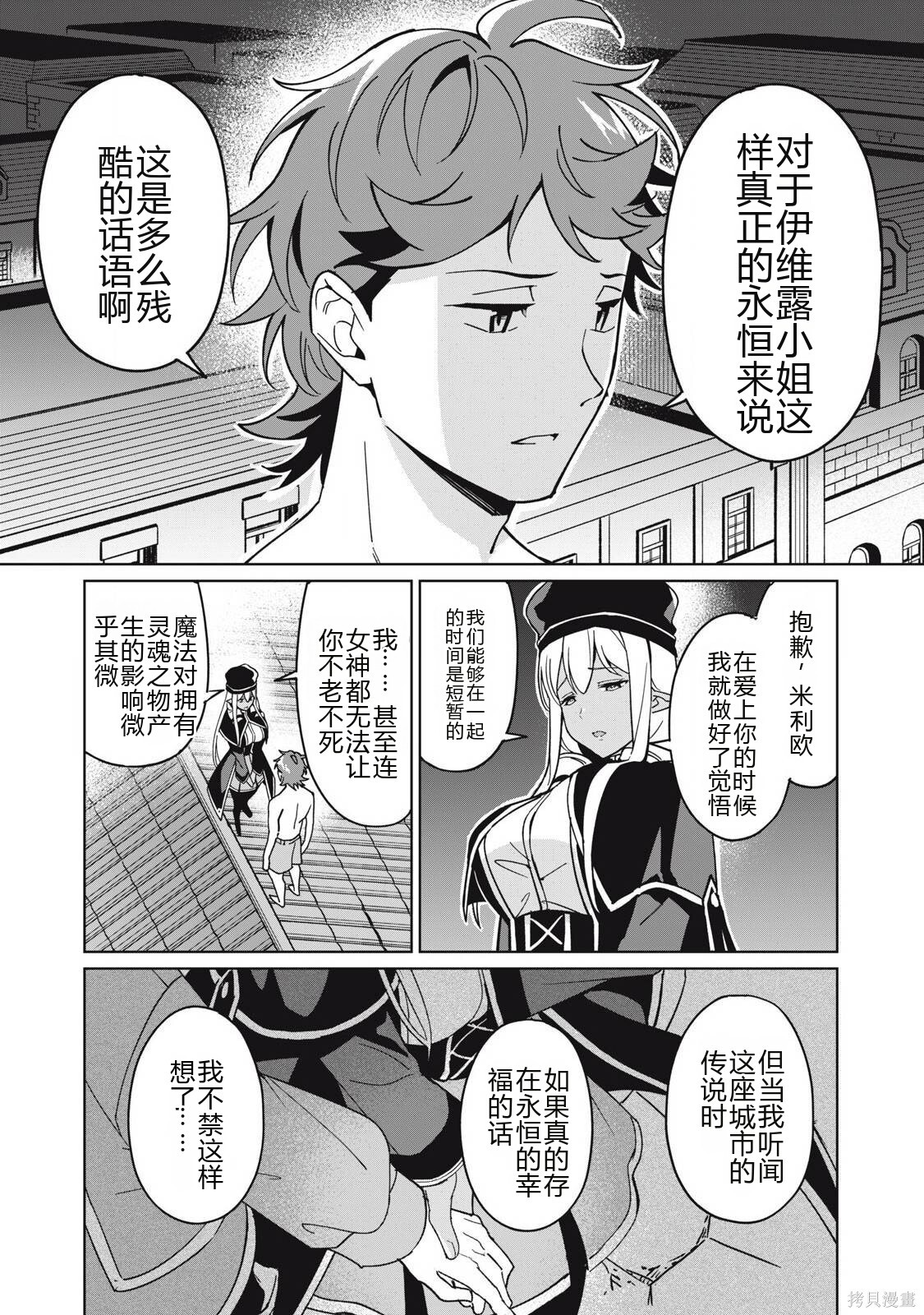 第77话机翻 第8页