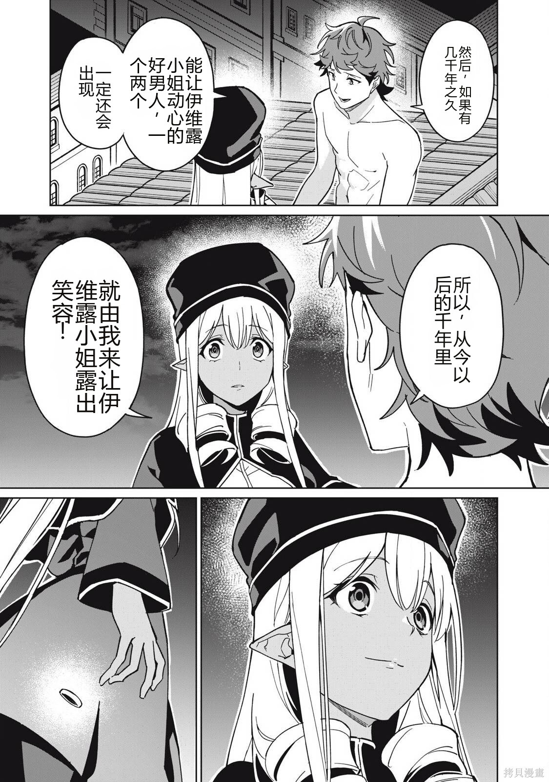 第77话机翻 第11页
