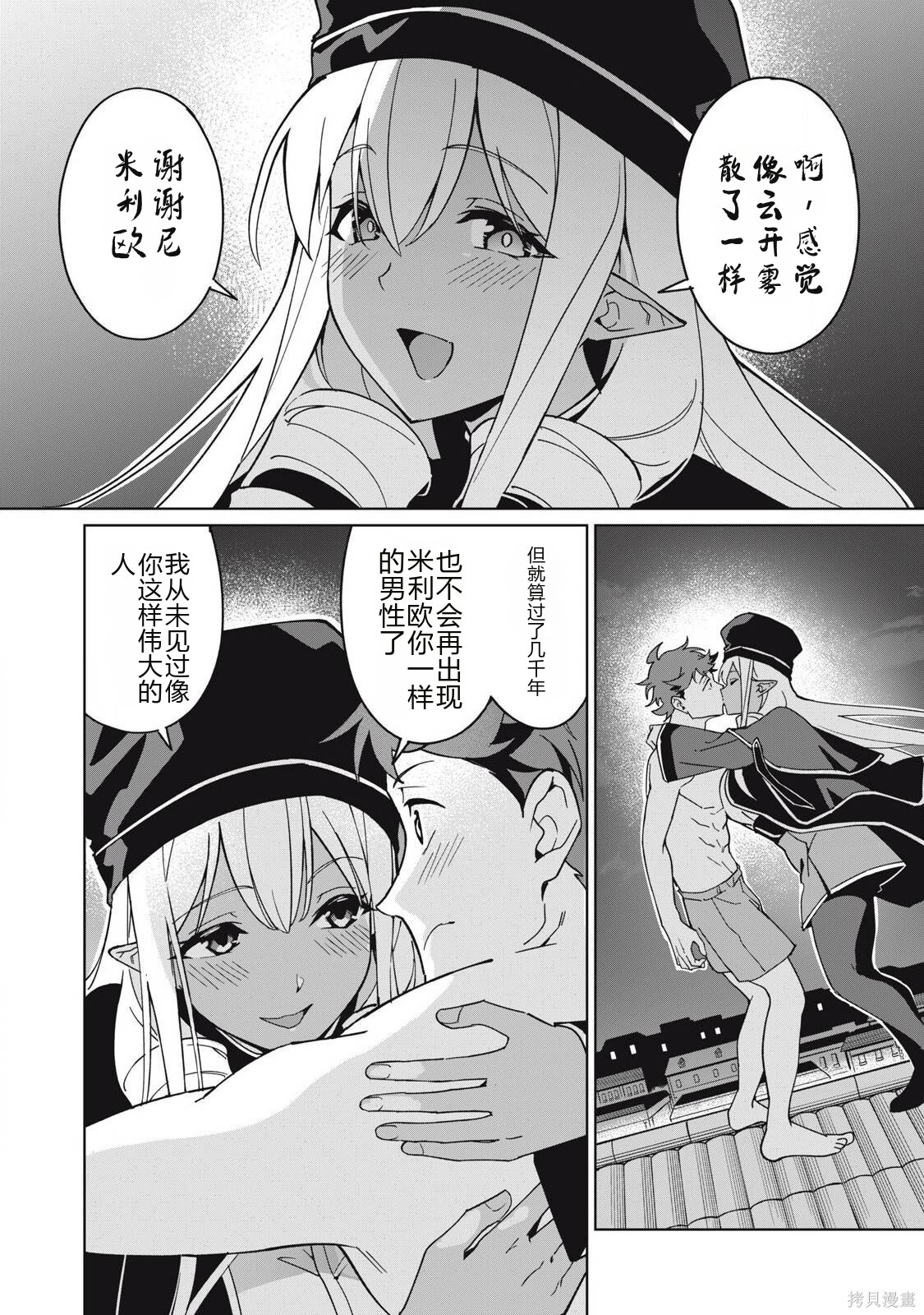 第77话机翻 第12页