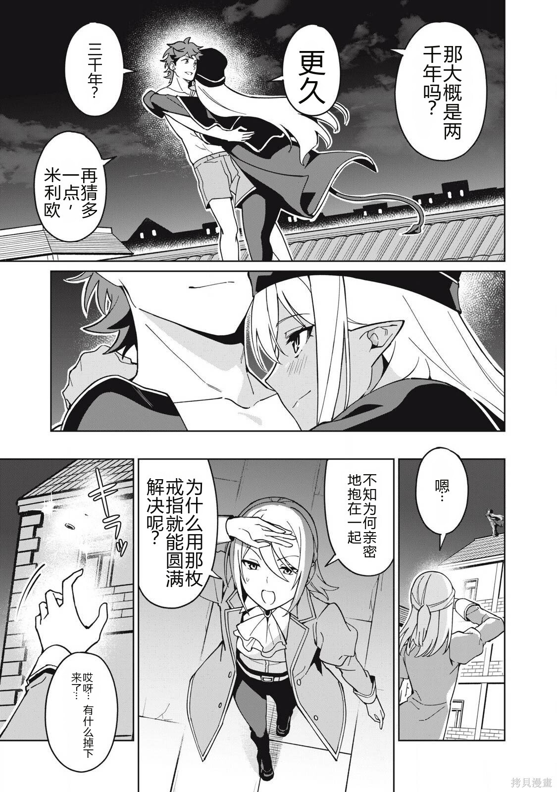 第77话机翻 第13页