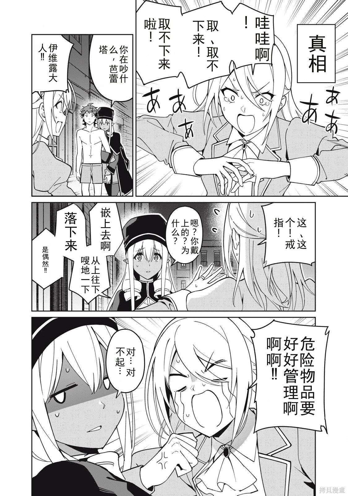 第78话机翻 第2页