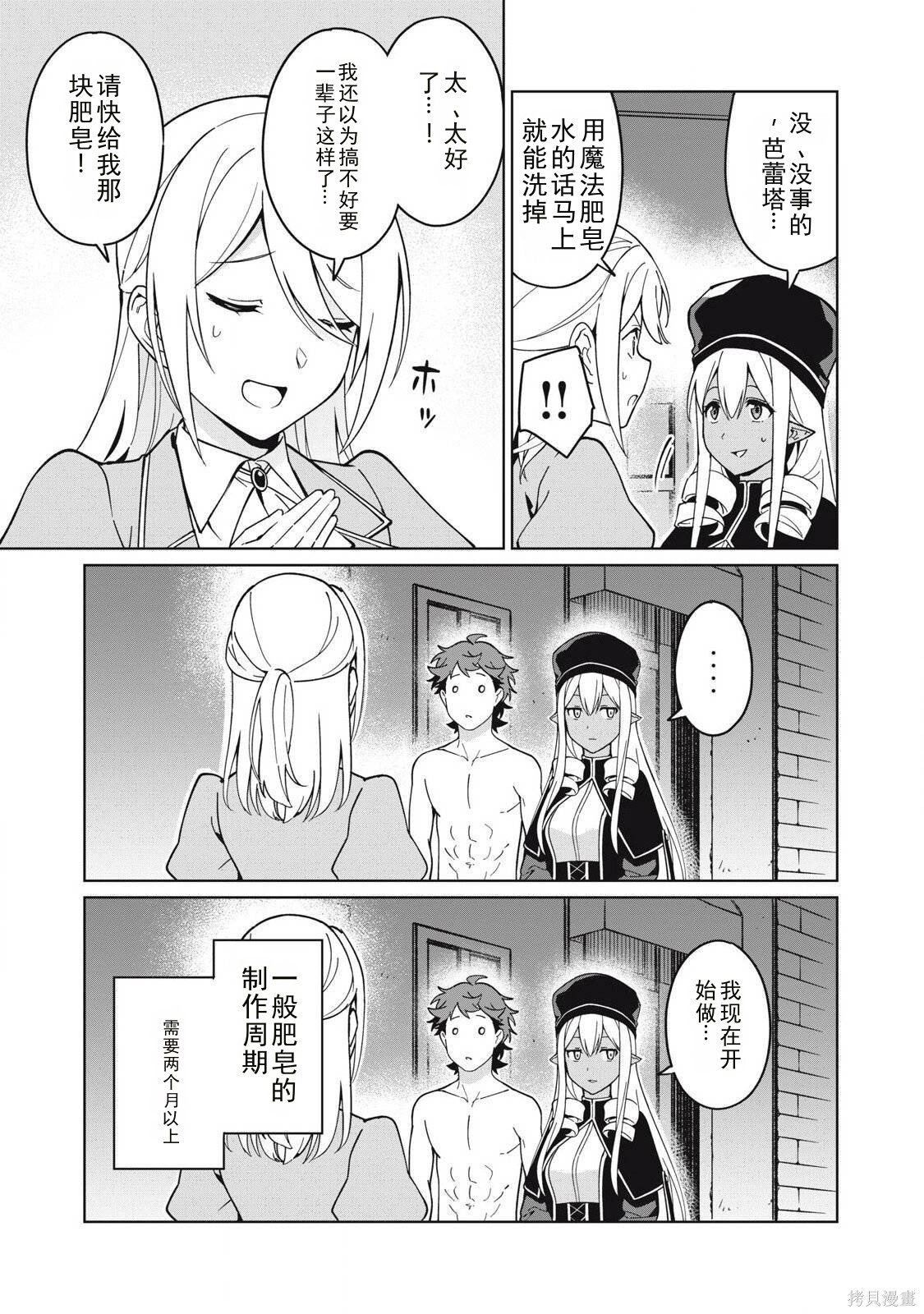 第78话机翻 第3页