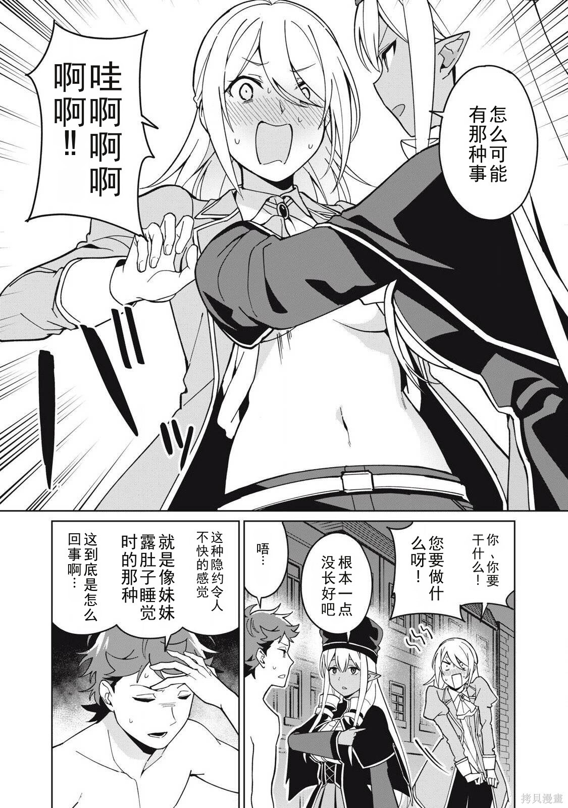 第78话机翻 第6页