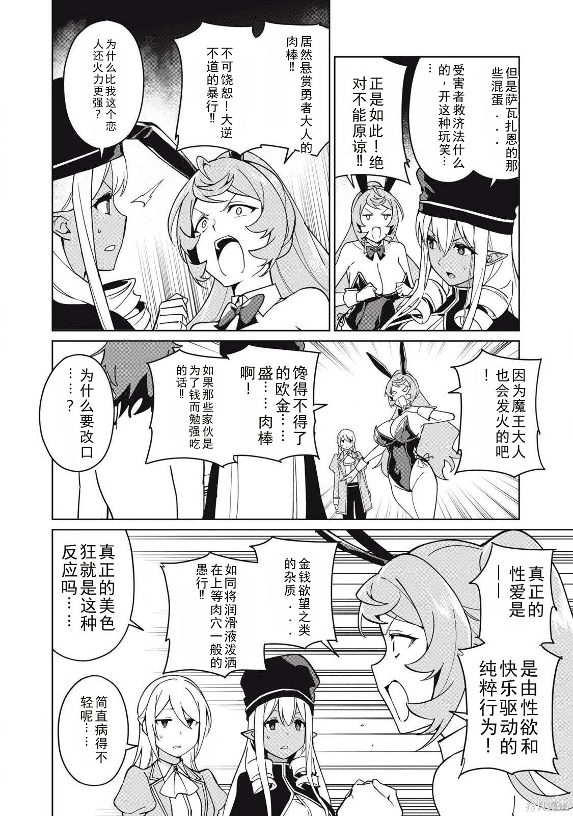 第78话机翻 第10页