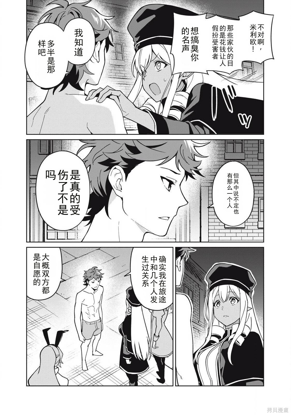 第78话机翻 第12页