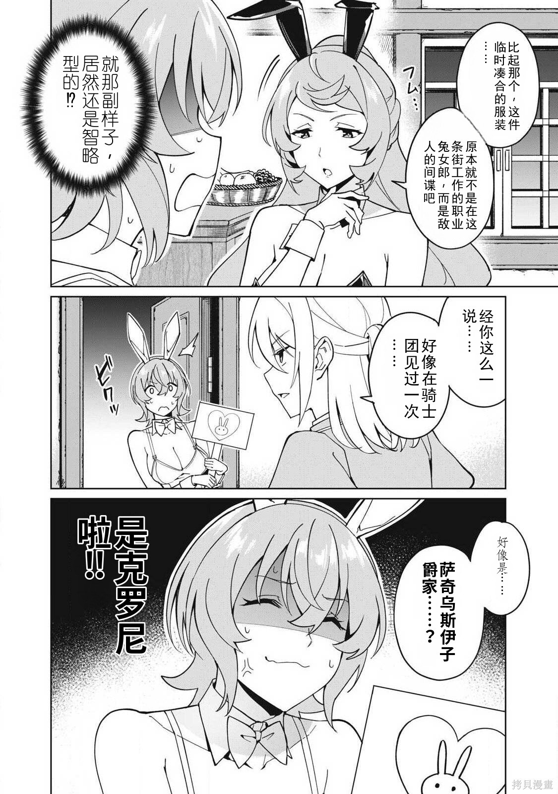 第79话机翻 第4页