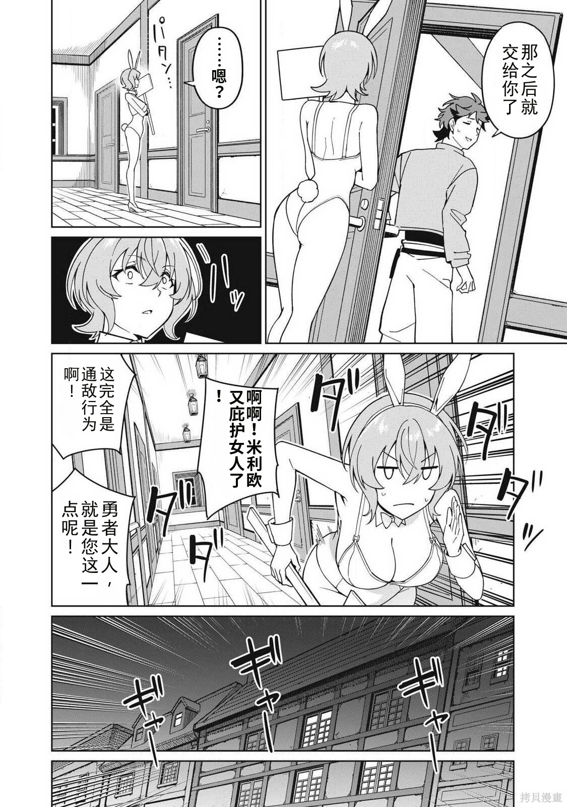 第79话机翻 第6页
