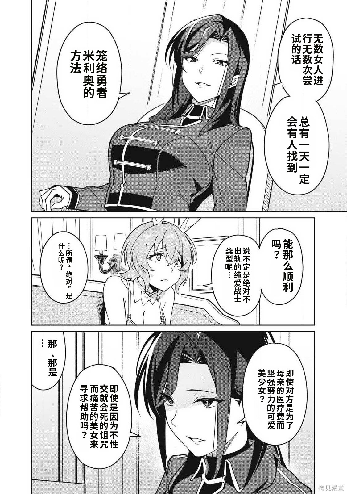 第79话机翻 第10页