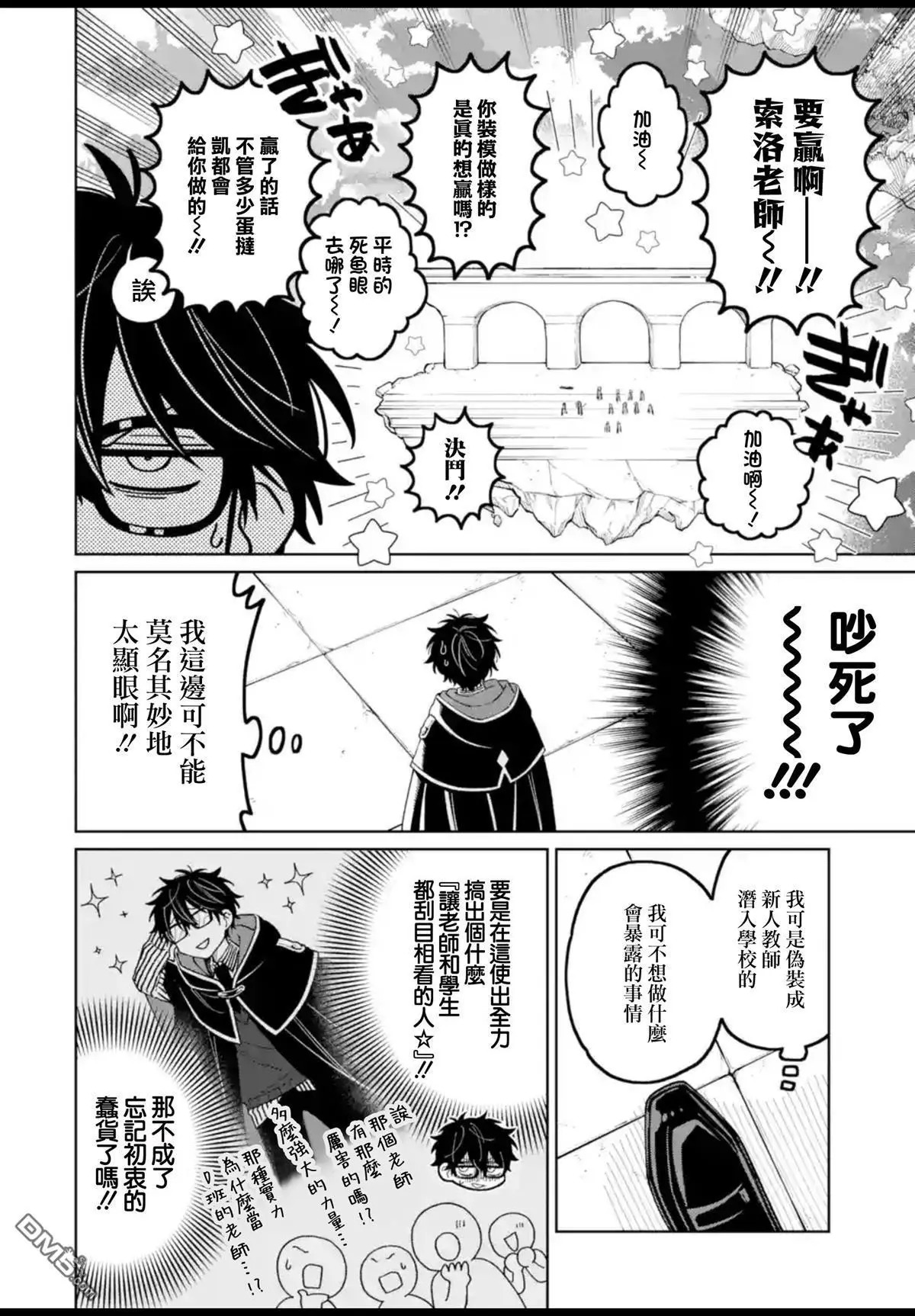 第52话 第6页