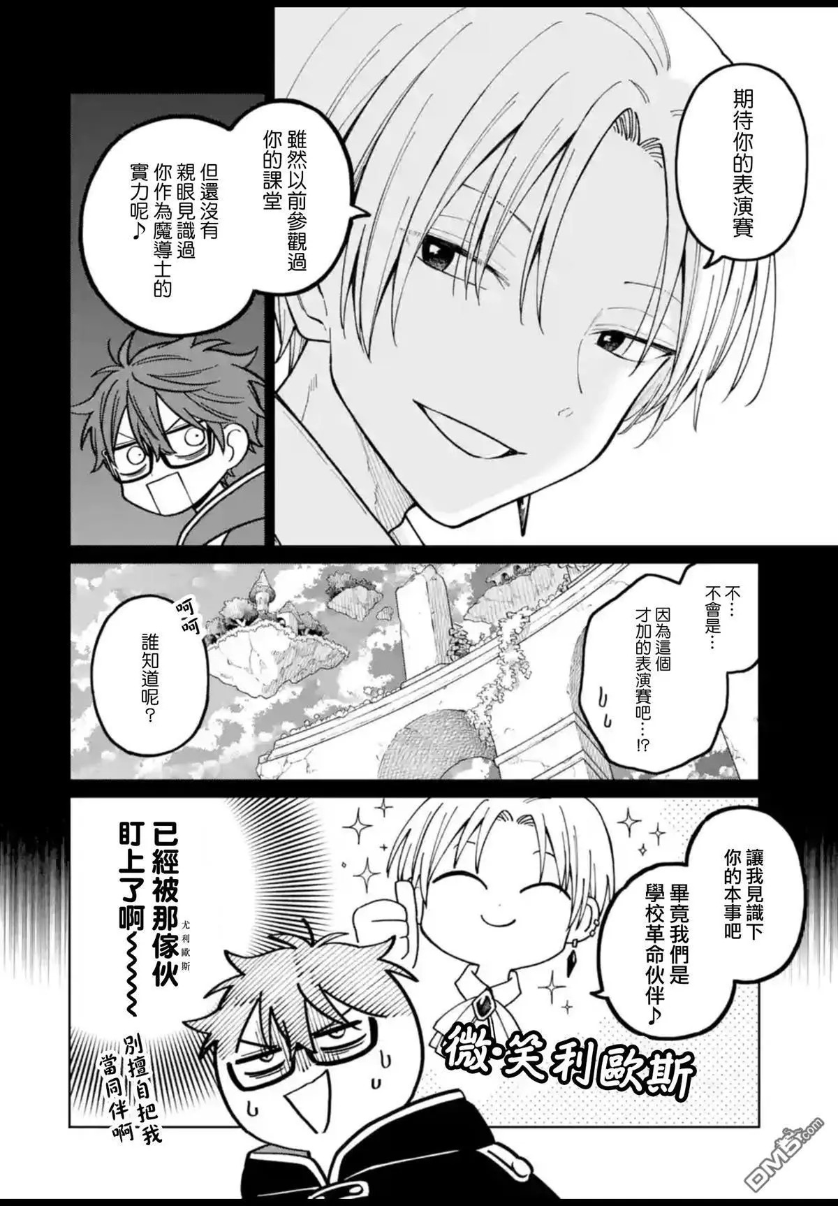第52话 第8页