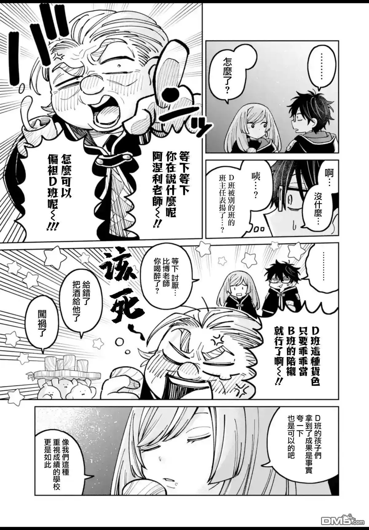 第53话 第6页