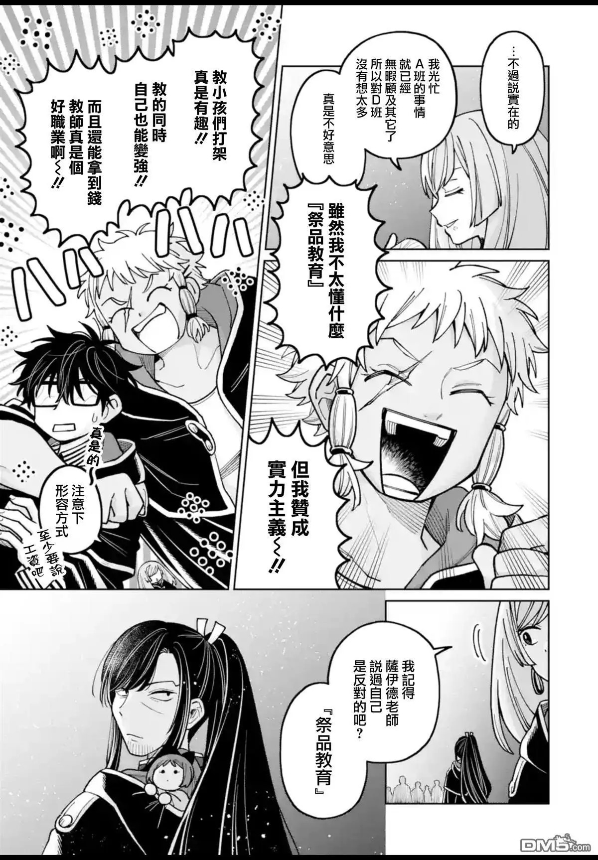 第53话 第8页