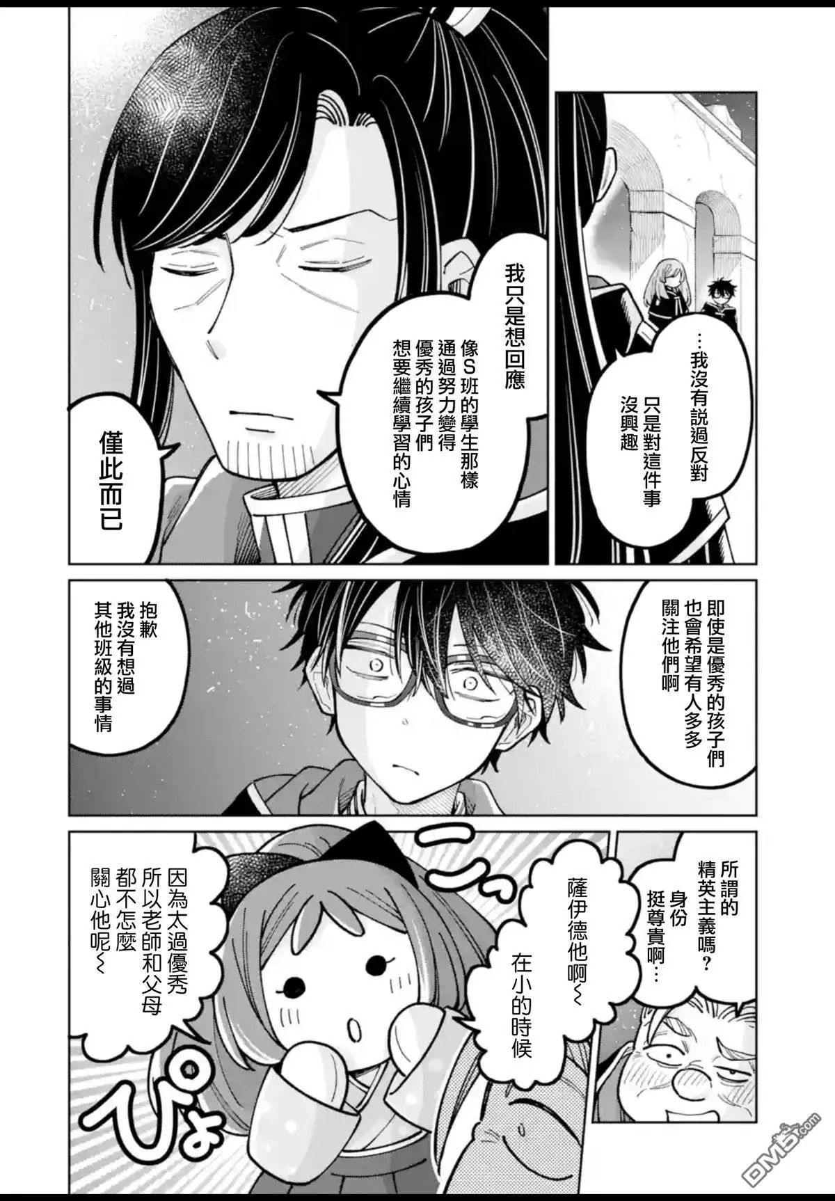 第53话 第9页