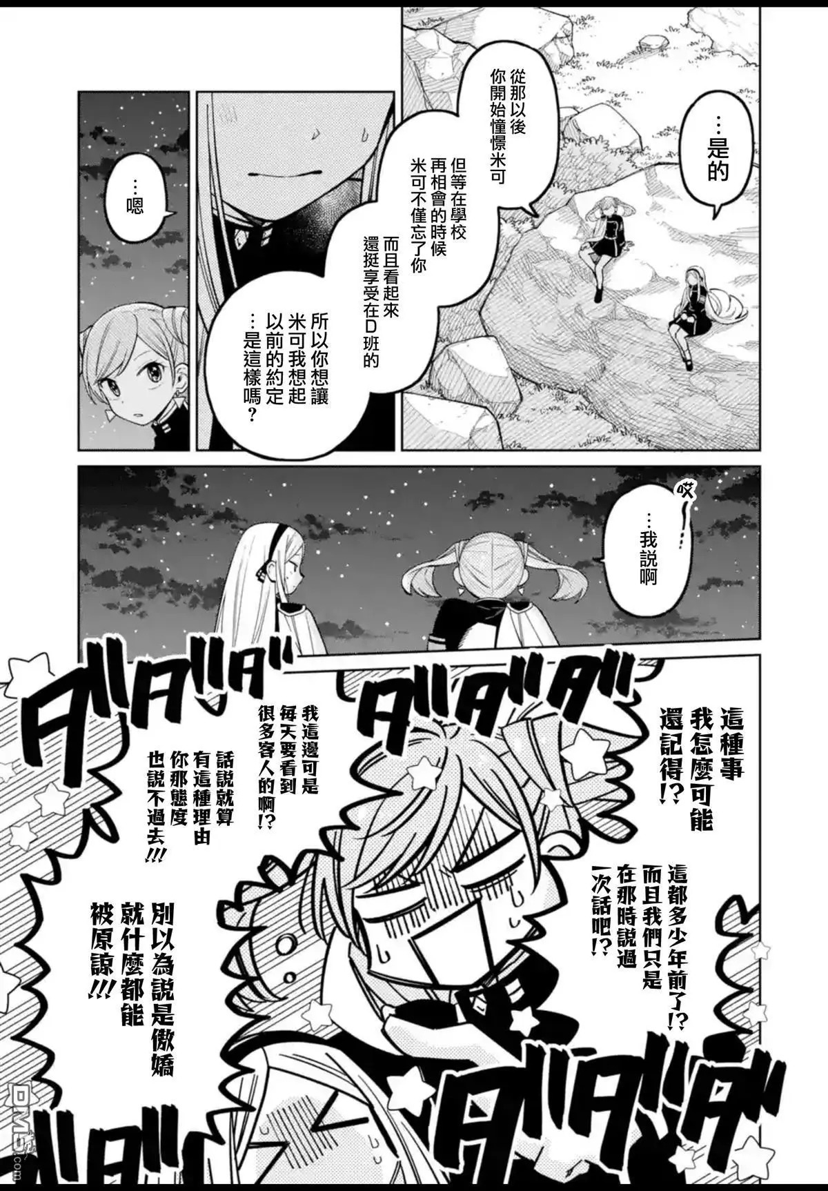 第53话 第18页