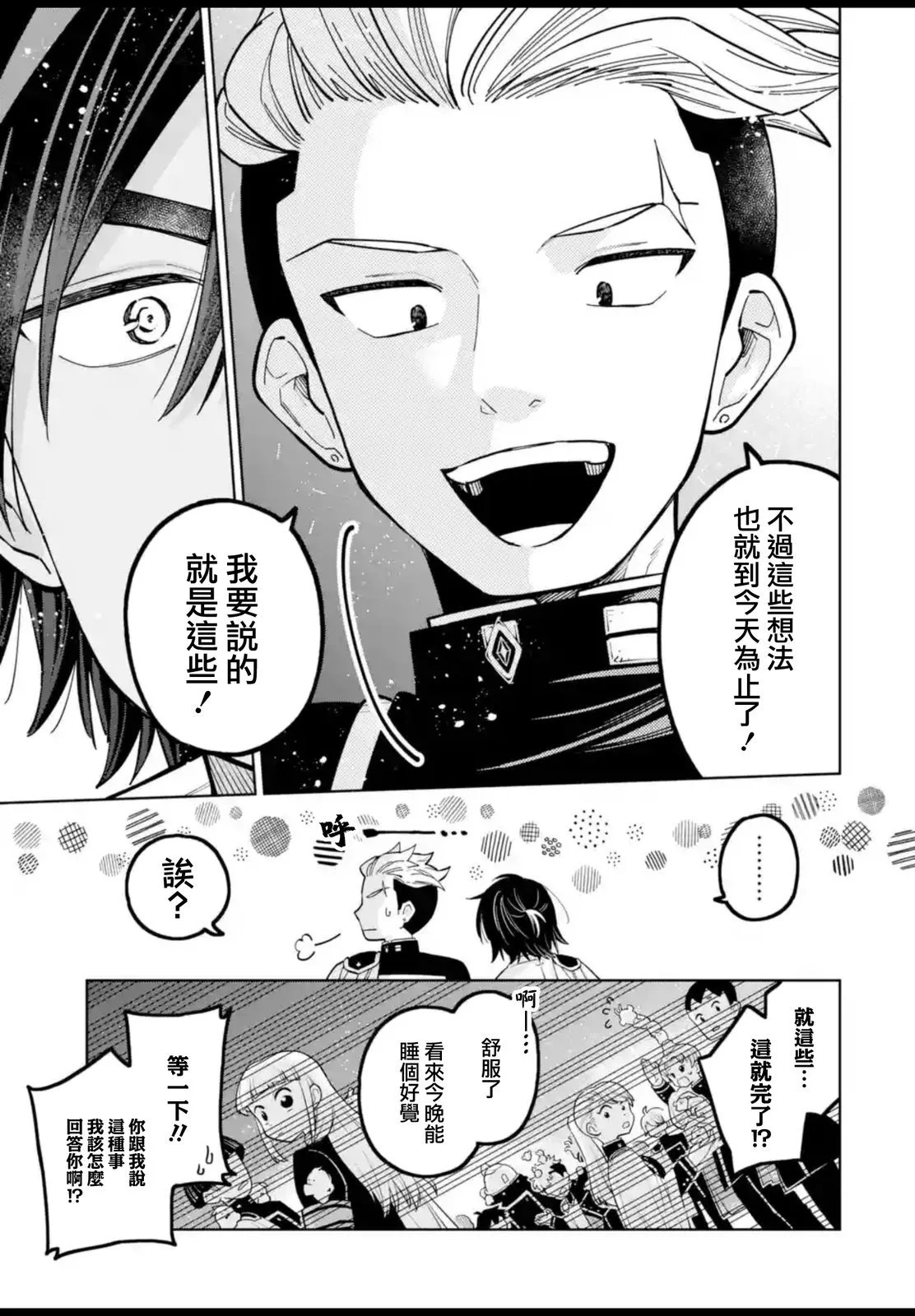 第53.2话 第1页
