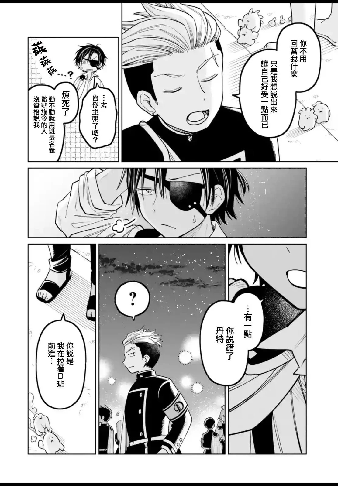 第53.2话 第2页