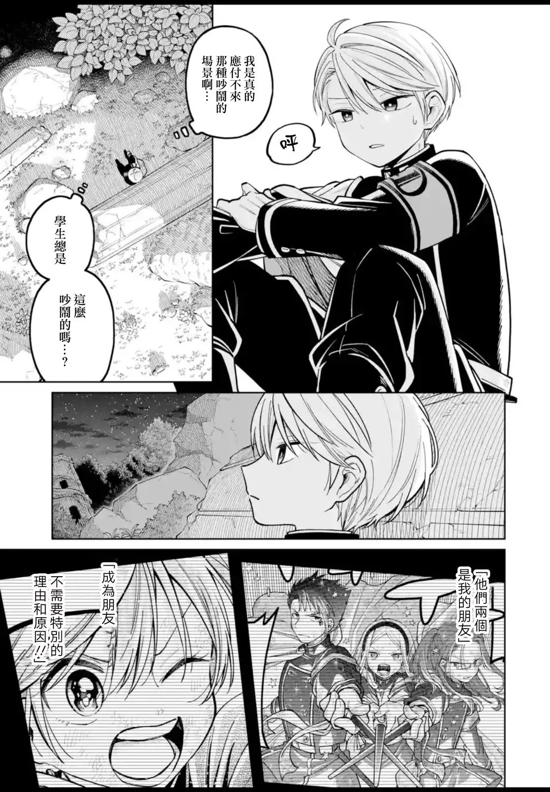 第53.2话 第7页