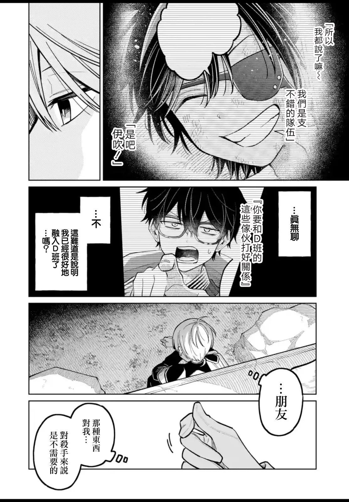 第53.2话 第8页