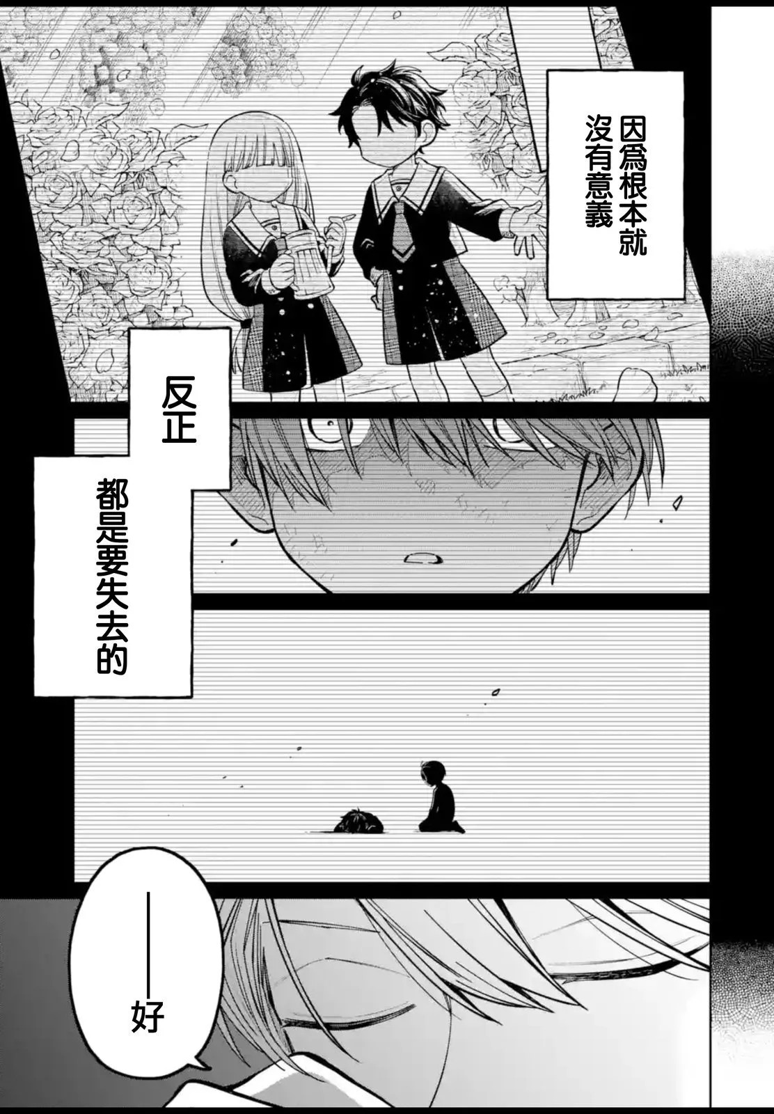 第53.2话 第9页