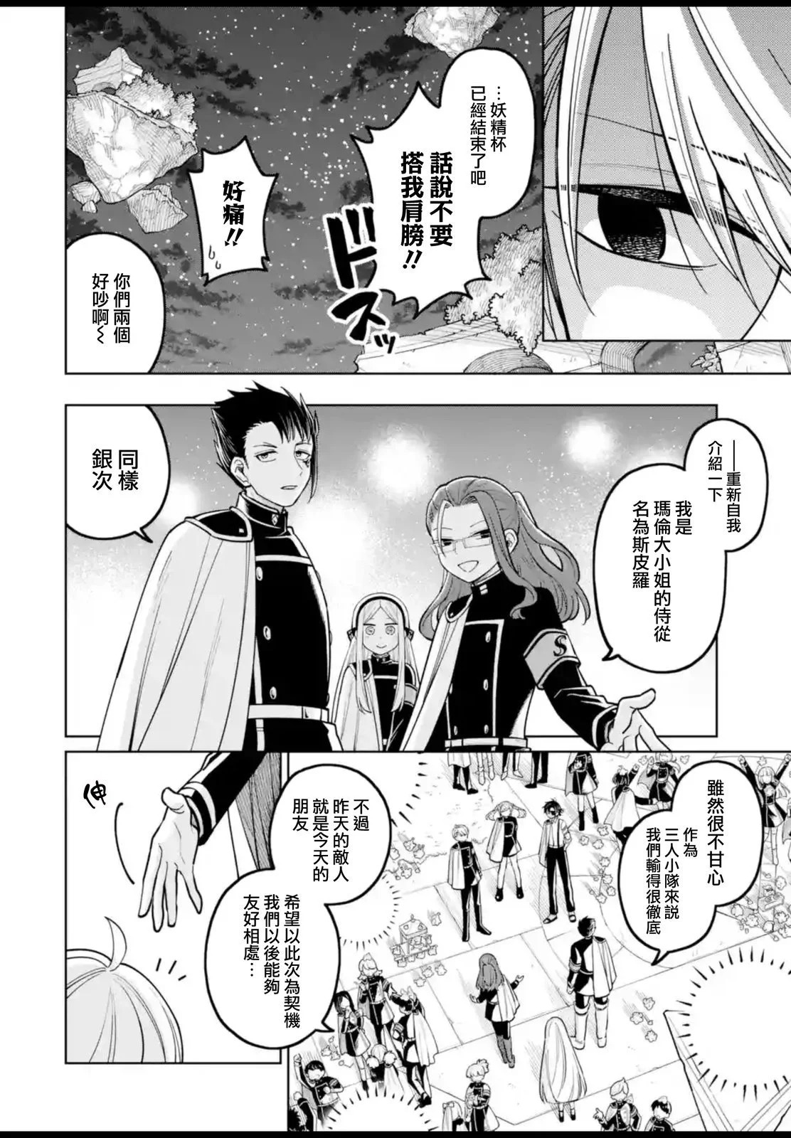 第53.2话 第12页