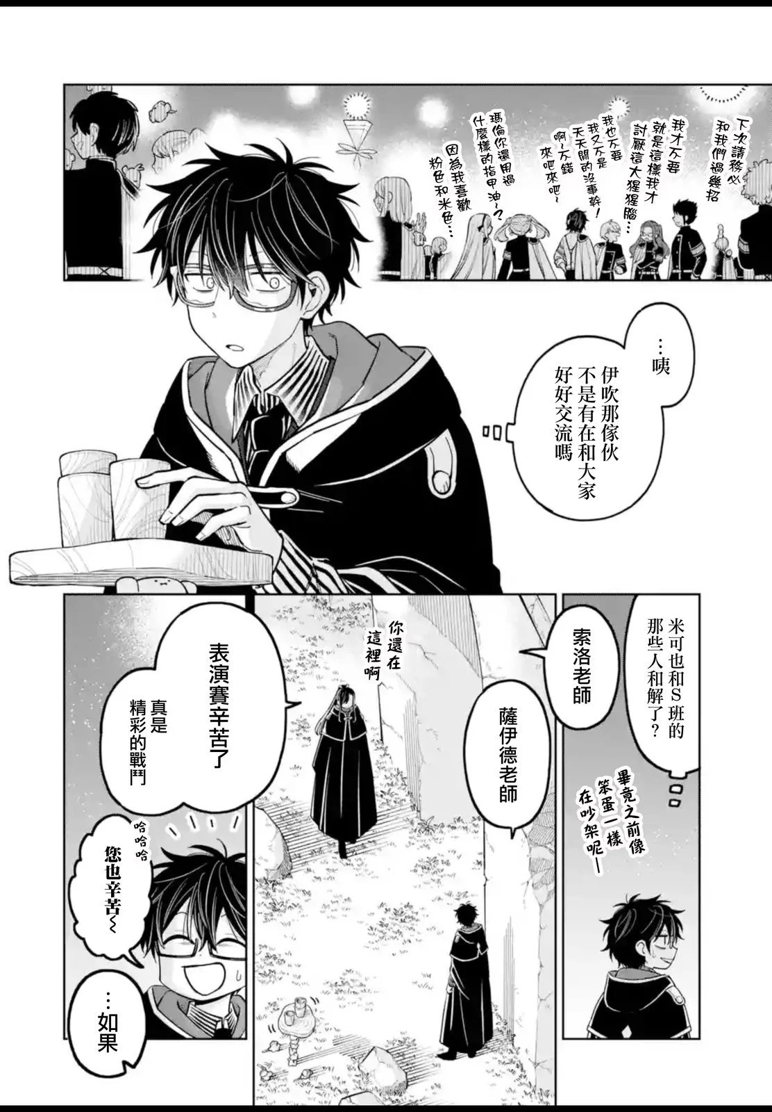 第53.2话 第14页