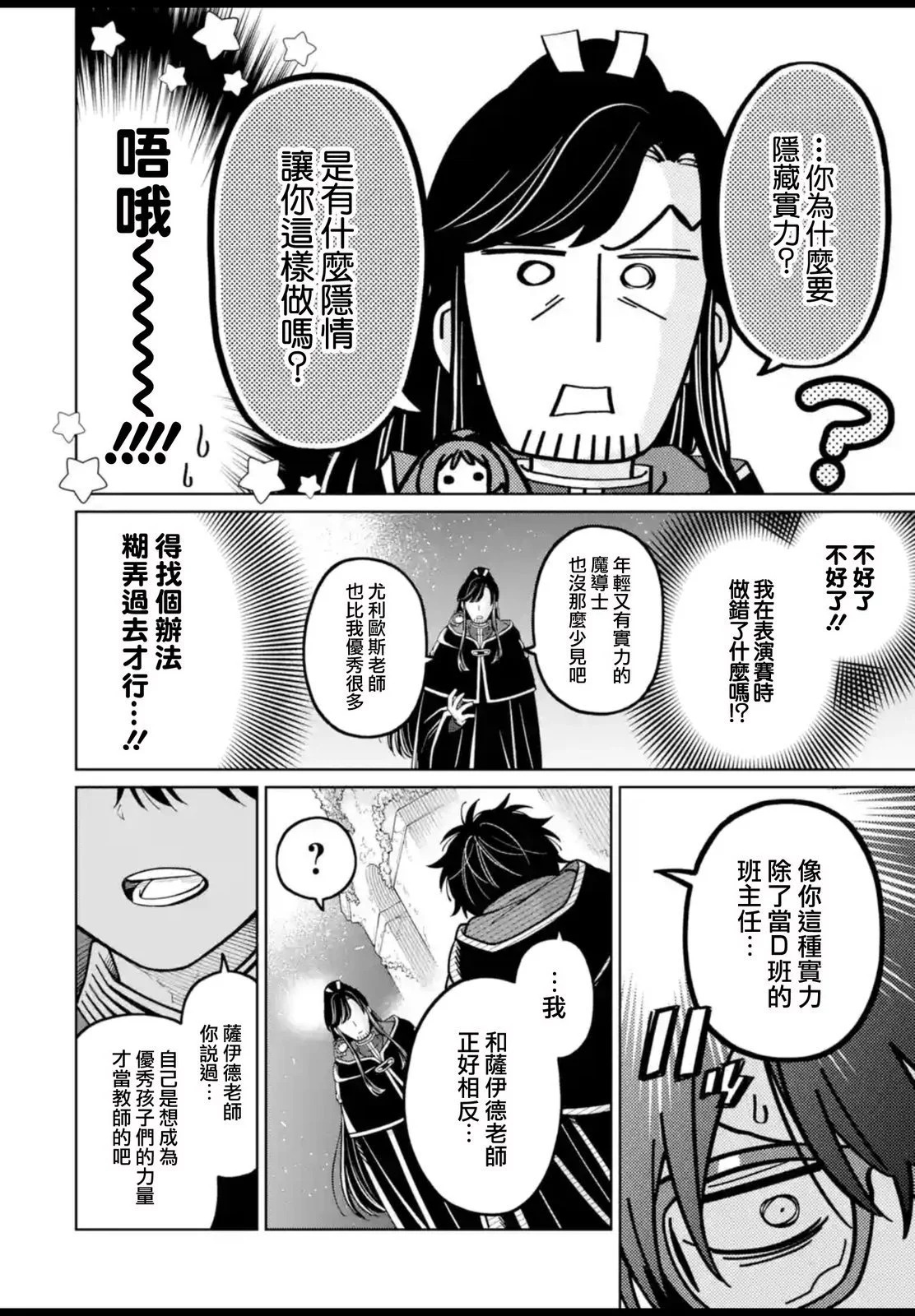 第53.2话 第16页