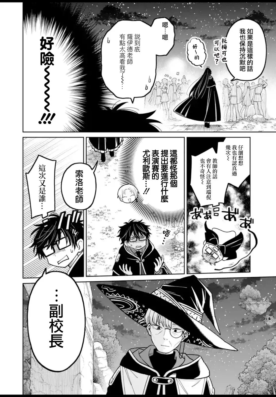 第53.2话 第18页