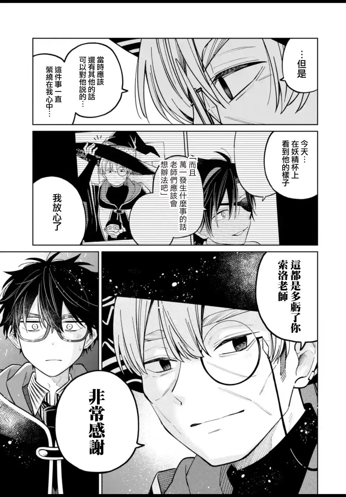 第53.2话 第21页