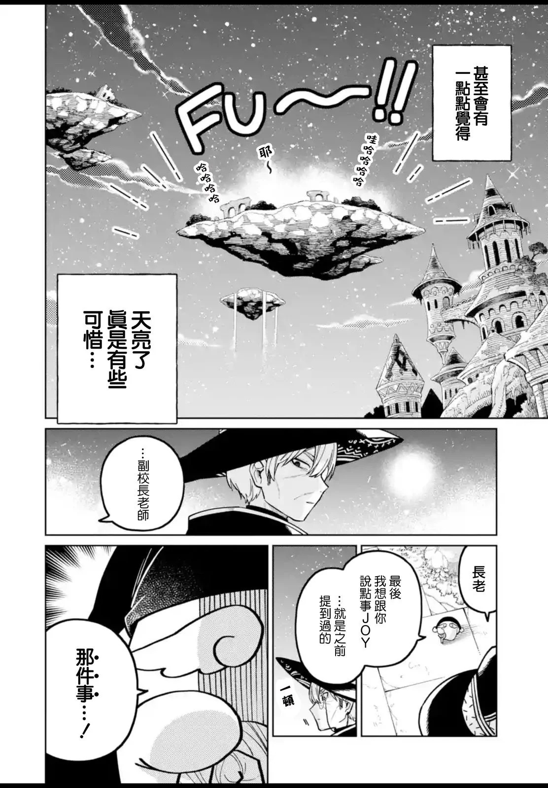 第53.2话 第29页