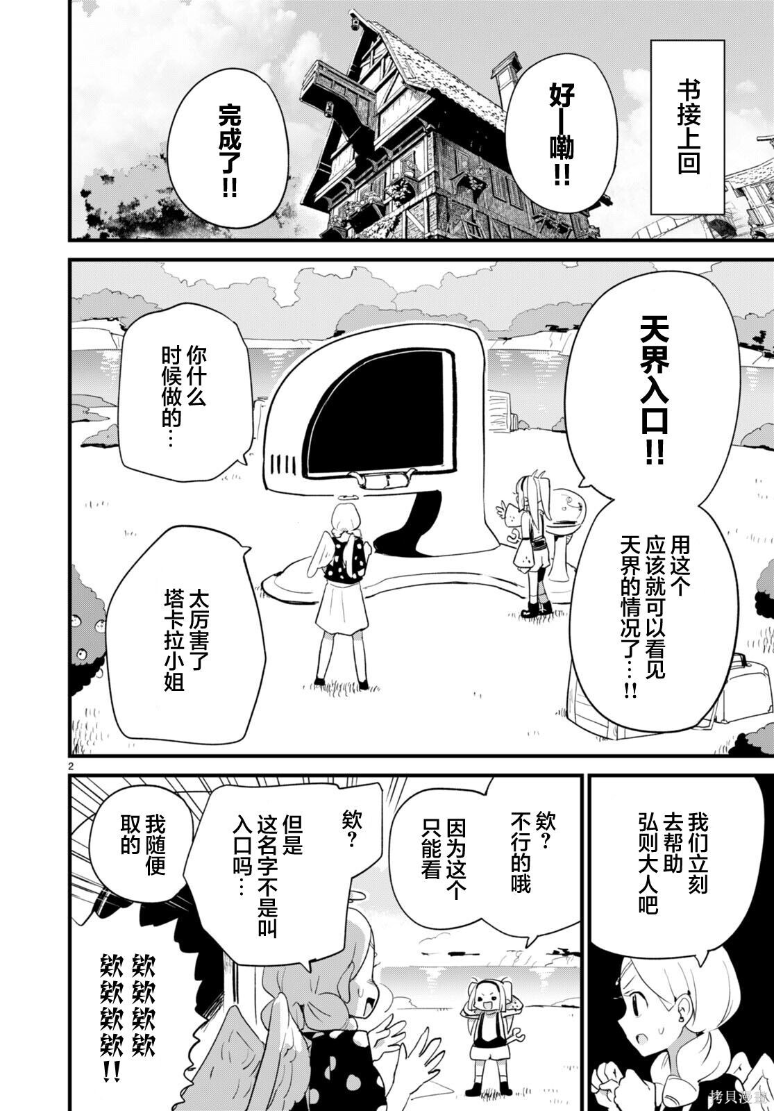 第37话 第2页