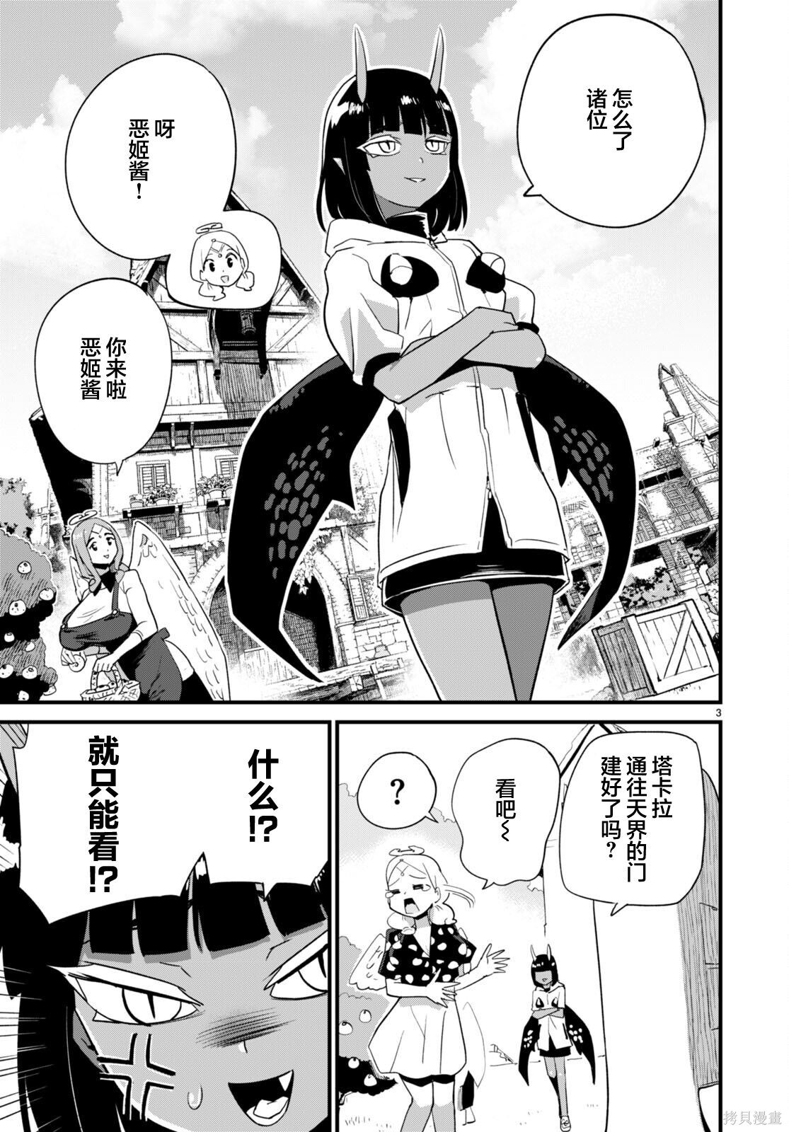 第37话 第3页