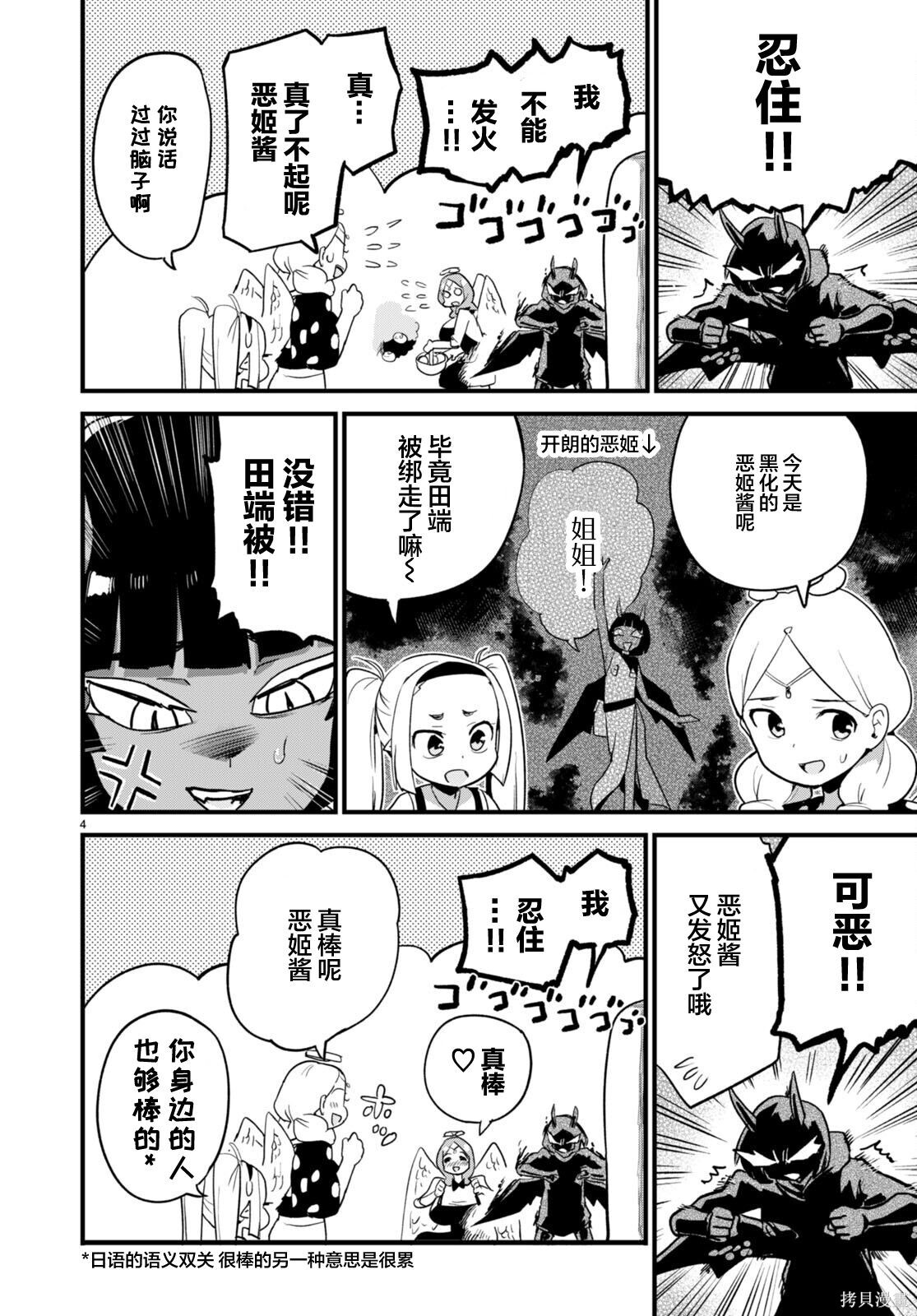 第37话 第4页