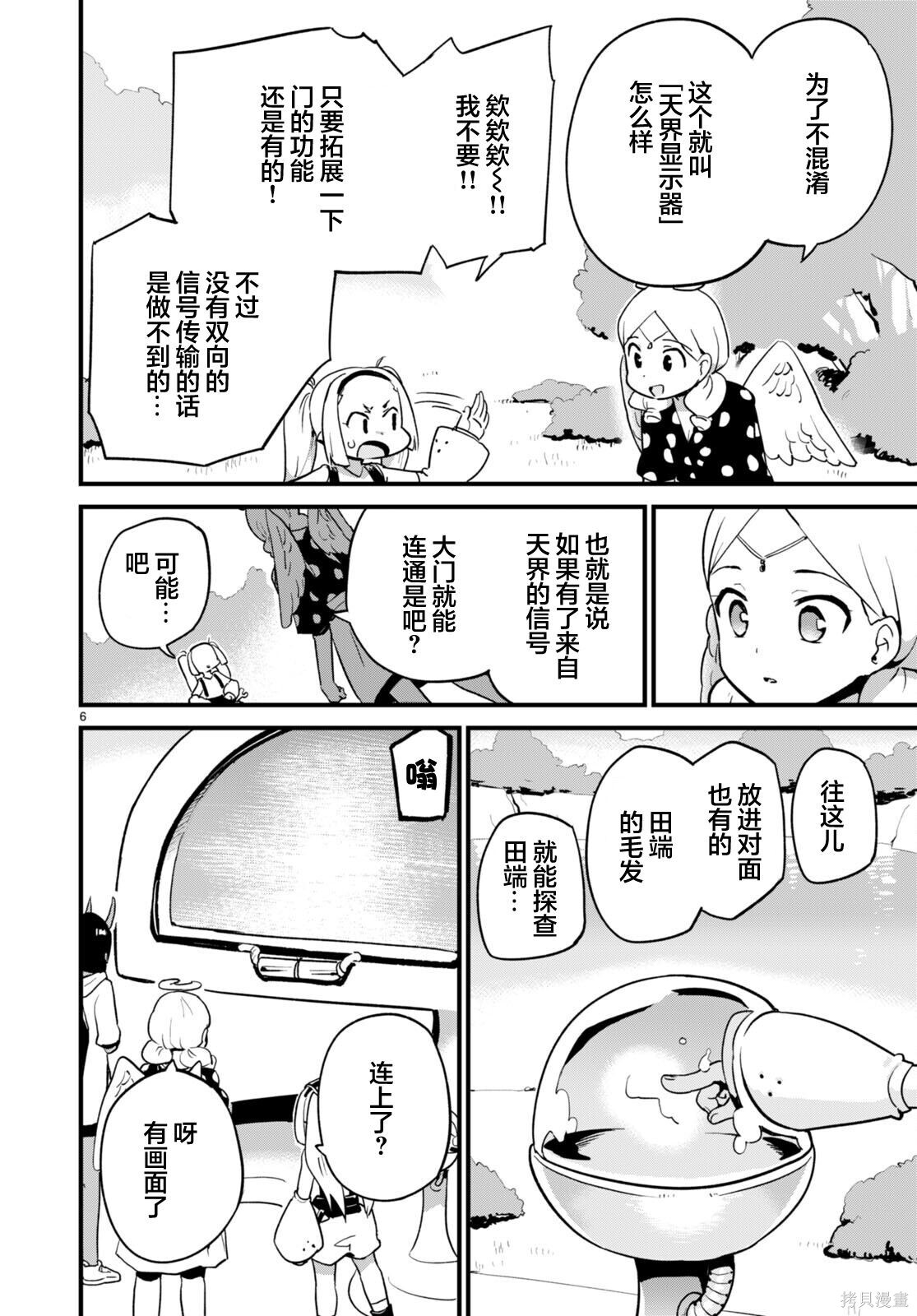 第37话 第6页