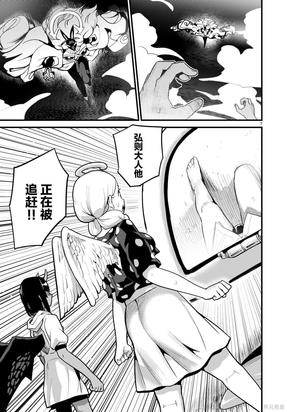 第37话 第7页
