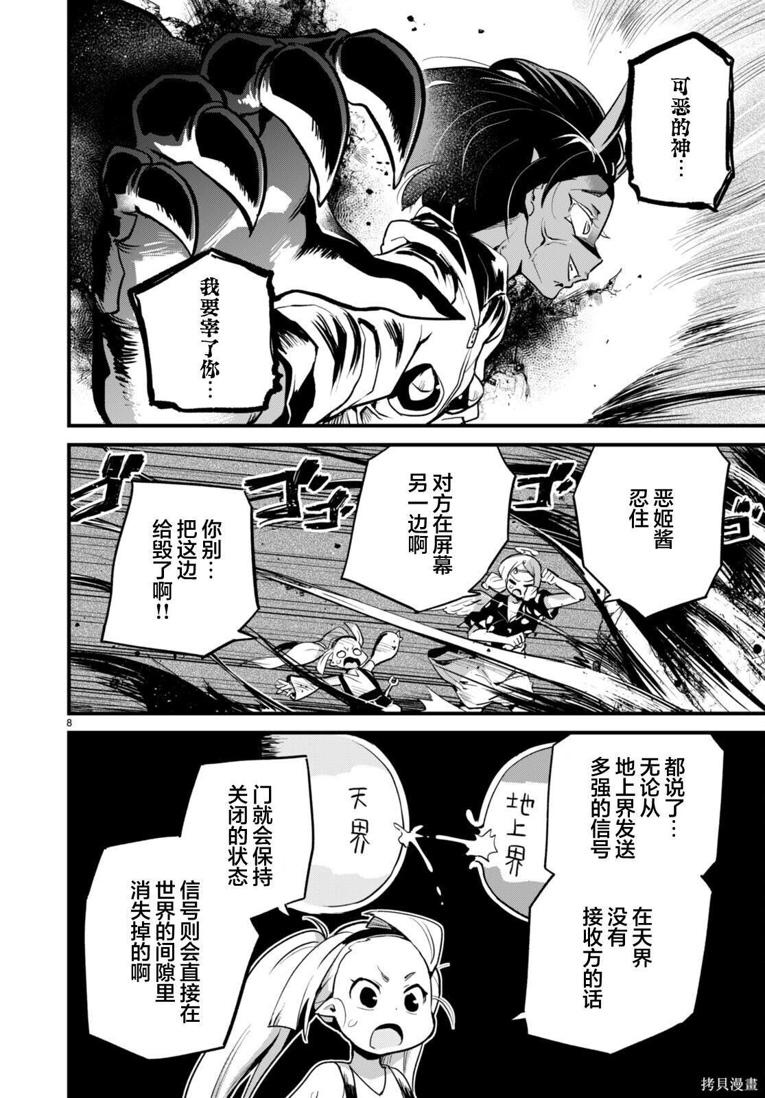 第37话 第8页