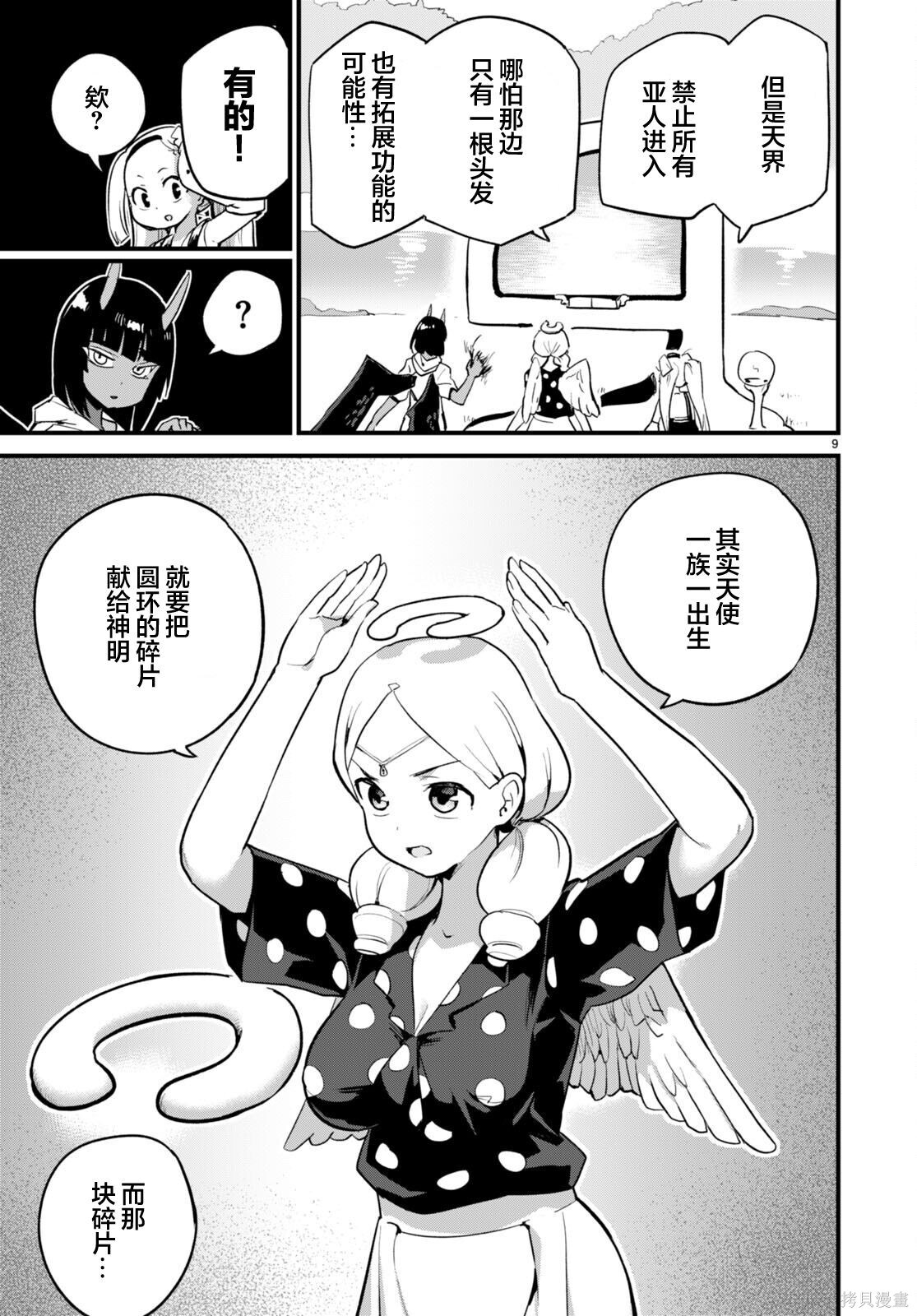 第37话 第9页