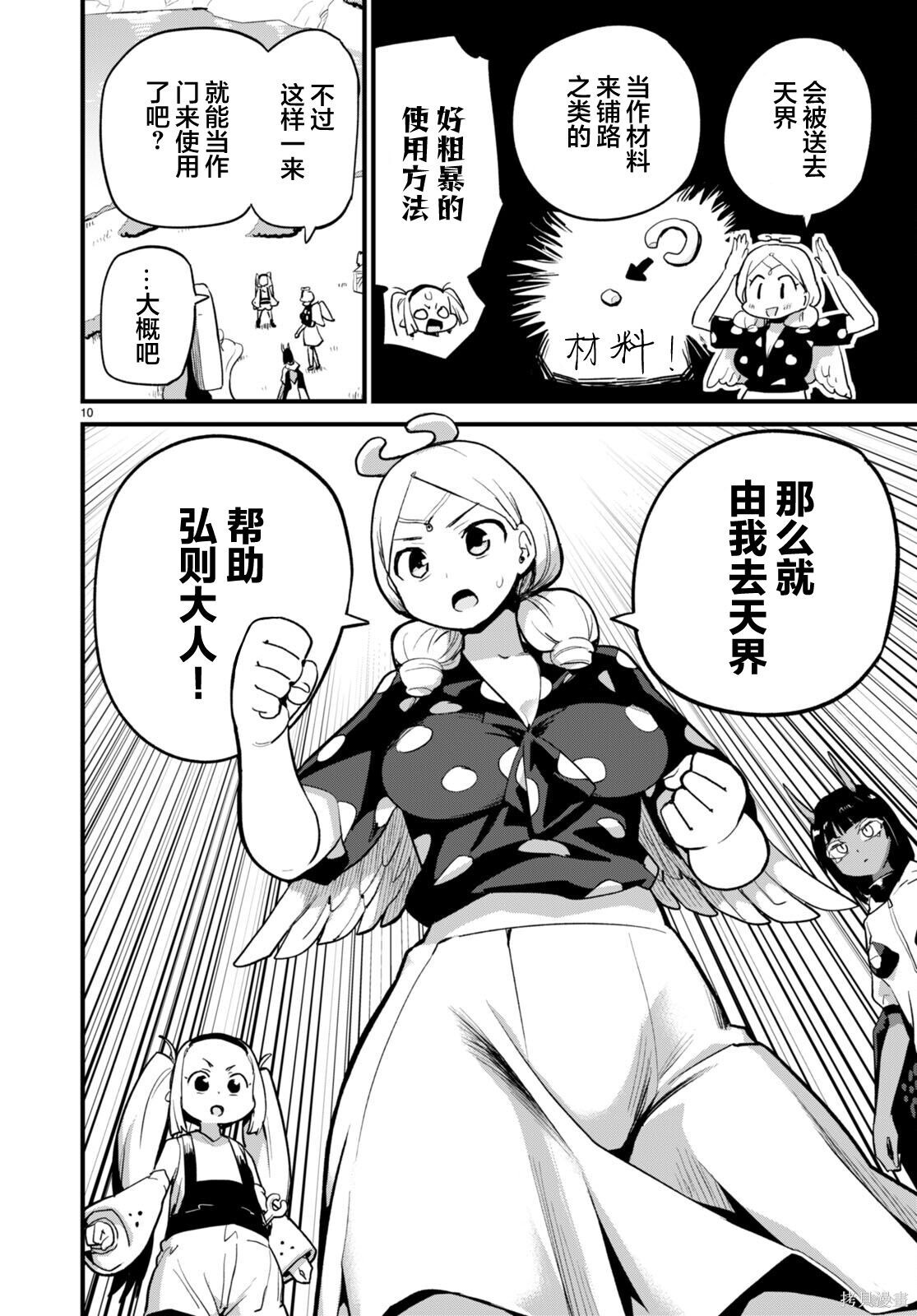 第37话 第10页