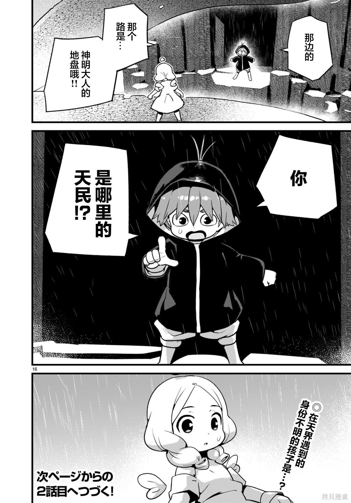 第37话 第16页