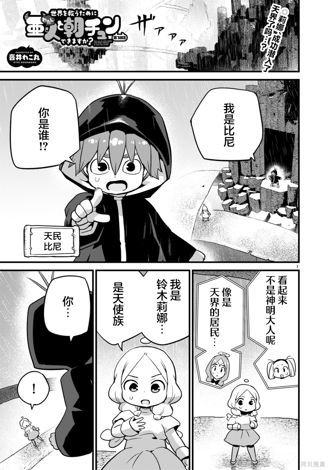 第38话 第1页