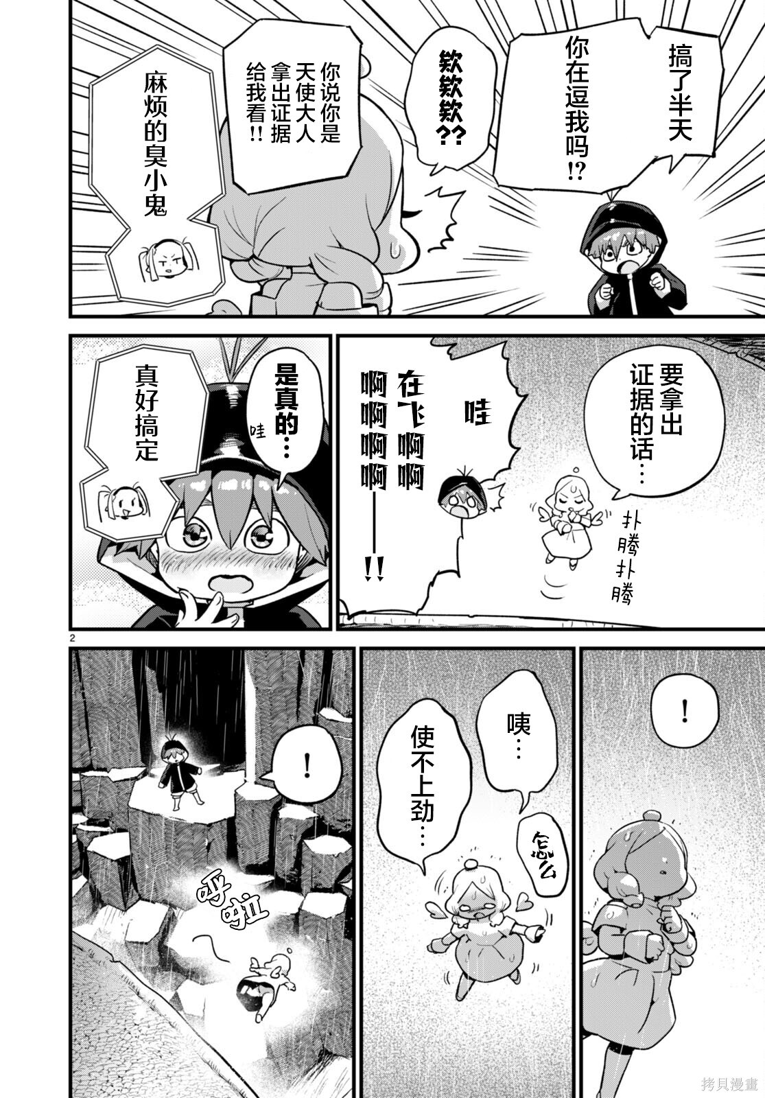 第38话 第2页