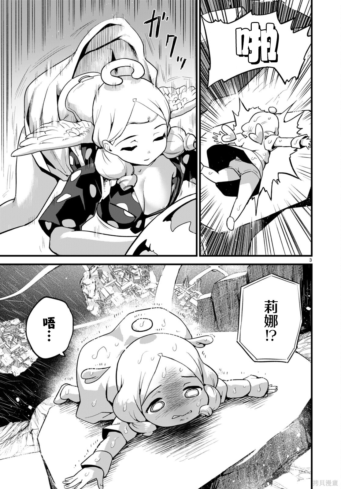 第38话 第3页