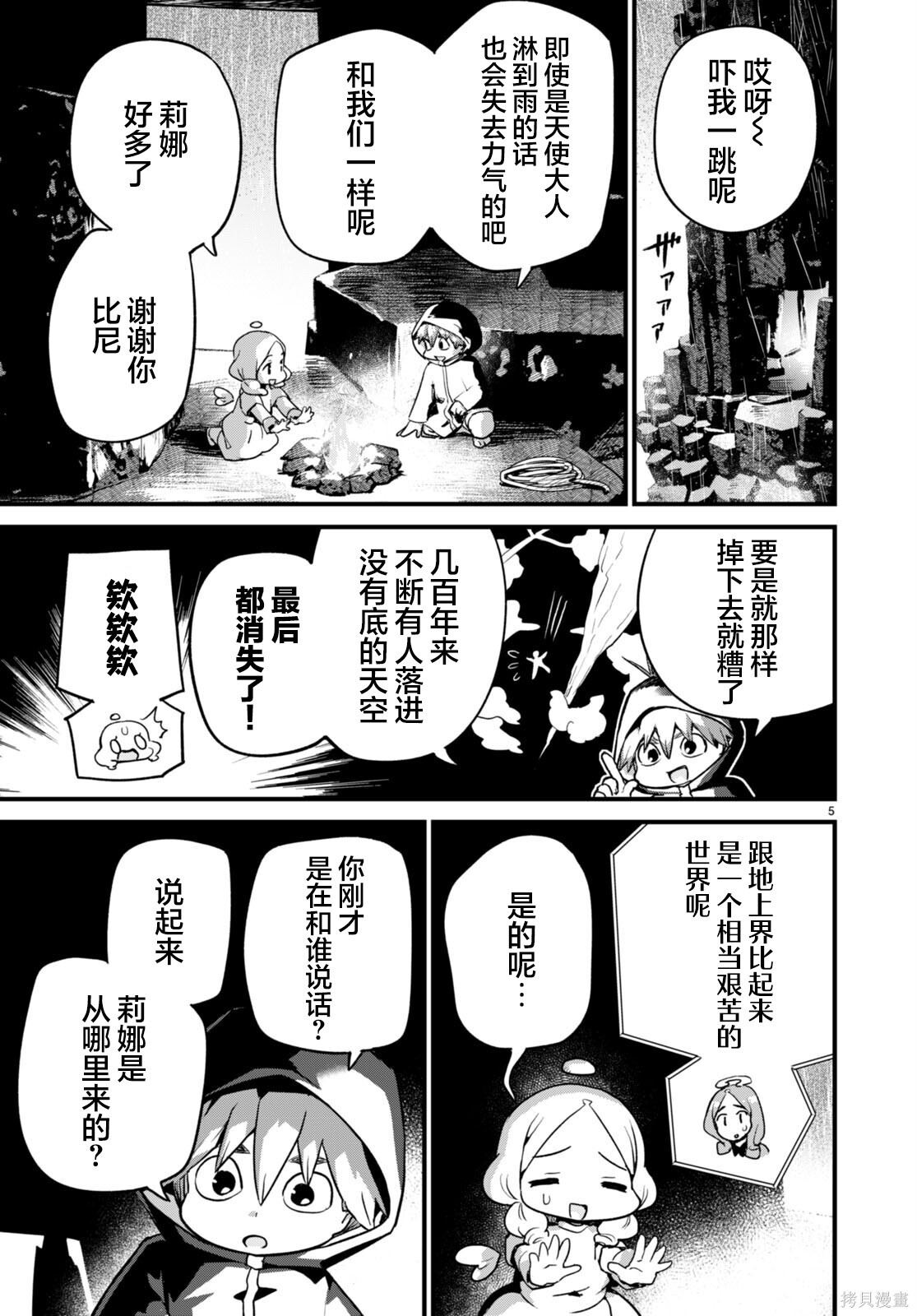 第38话 第5页