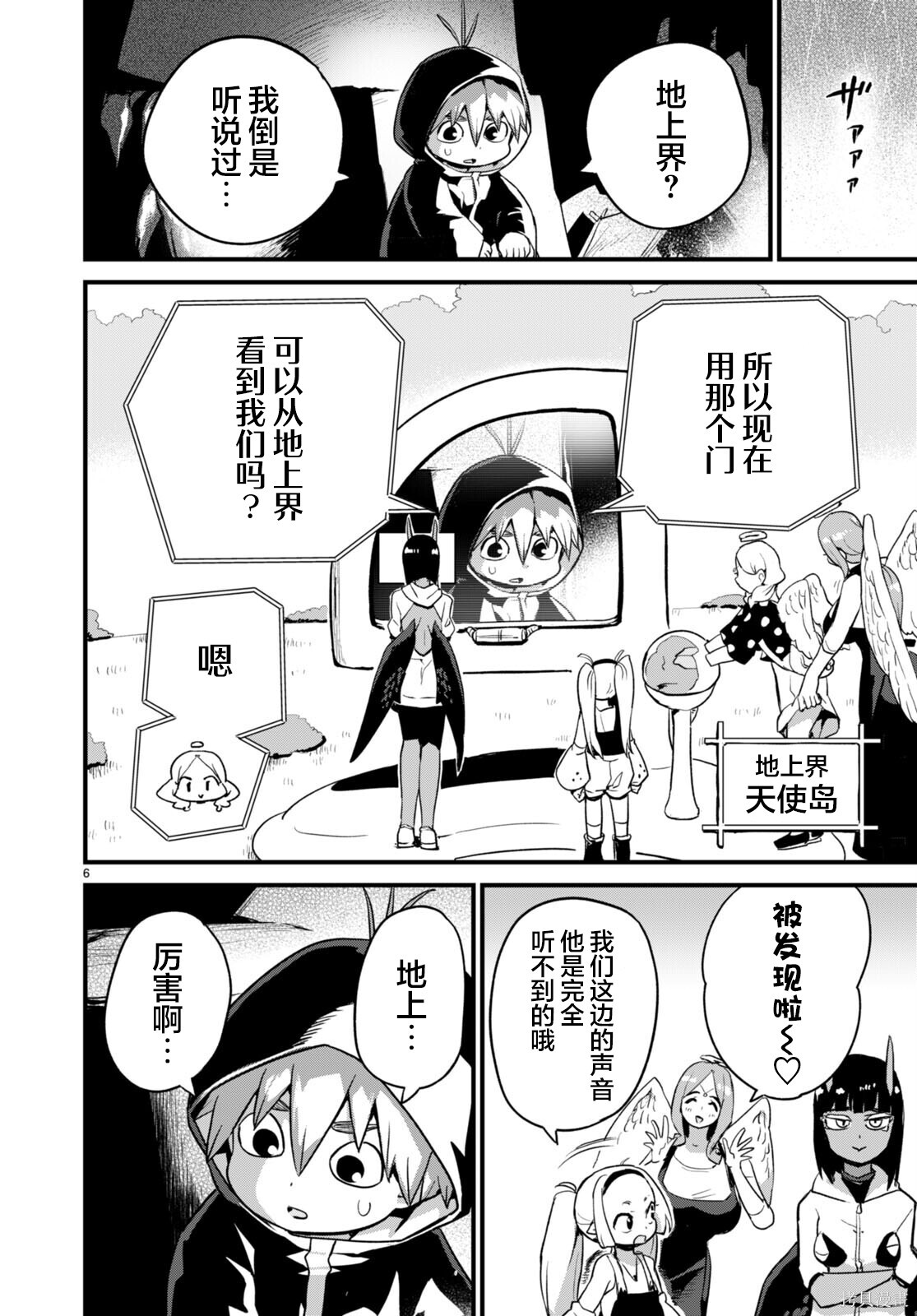 第38话 第6页